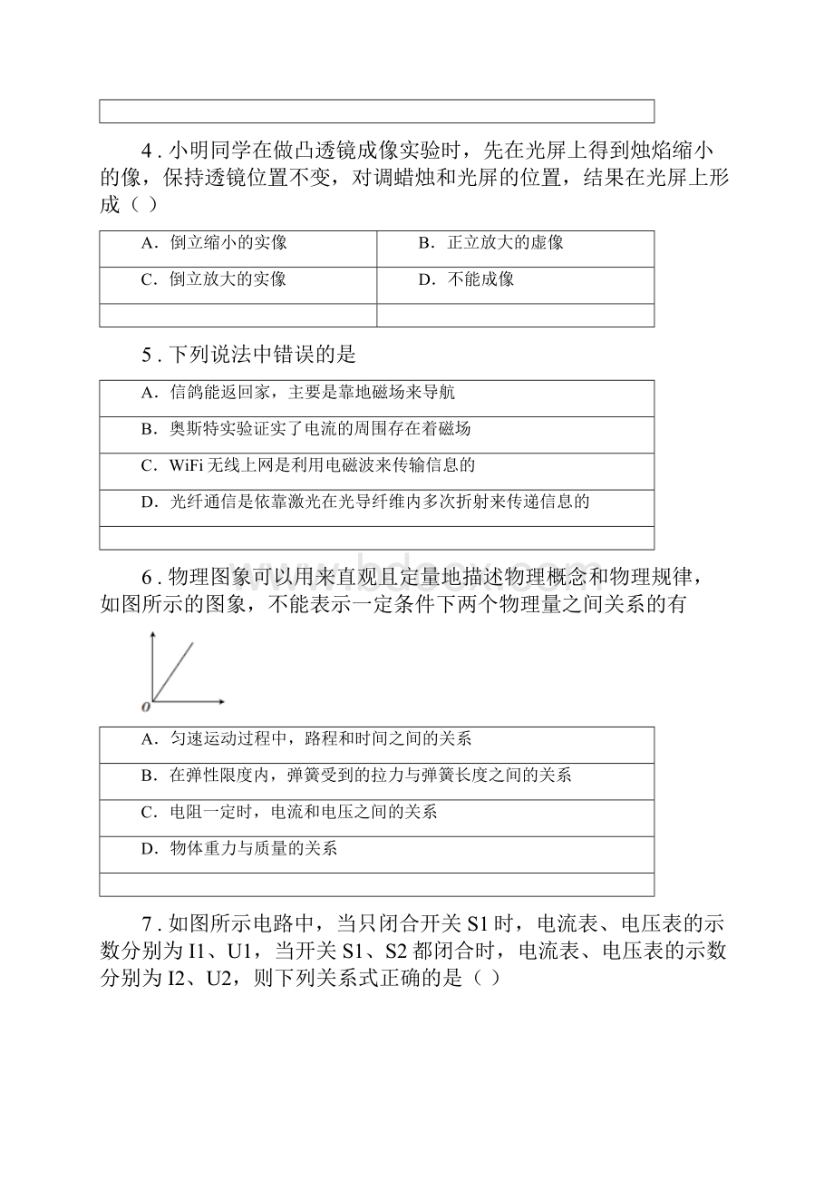 新人教版春秋版九年级下学期月考物理试题A卷.docx_第2页