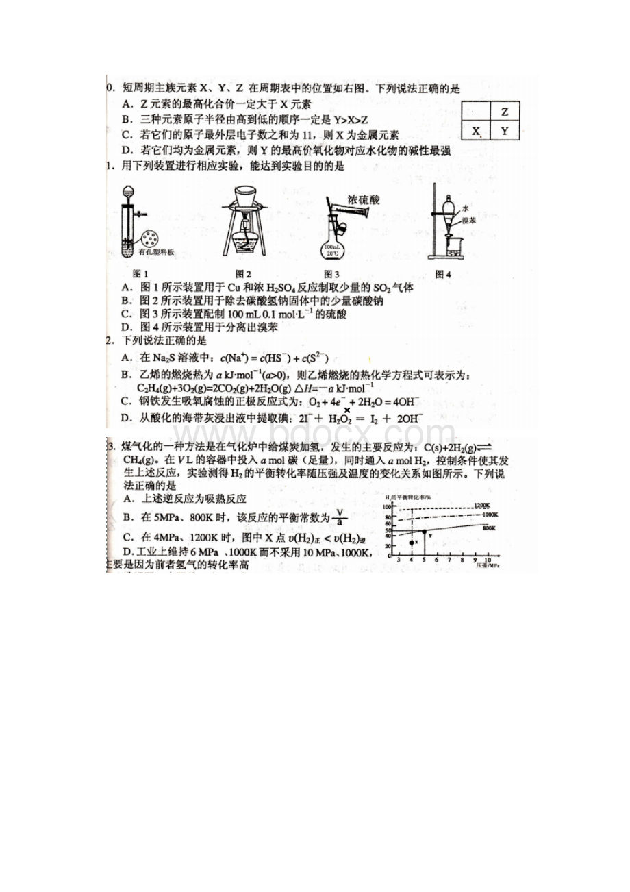 高考化学复习唐山市高三年级第二次模拟考试理综.docx_第2页