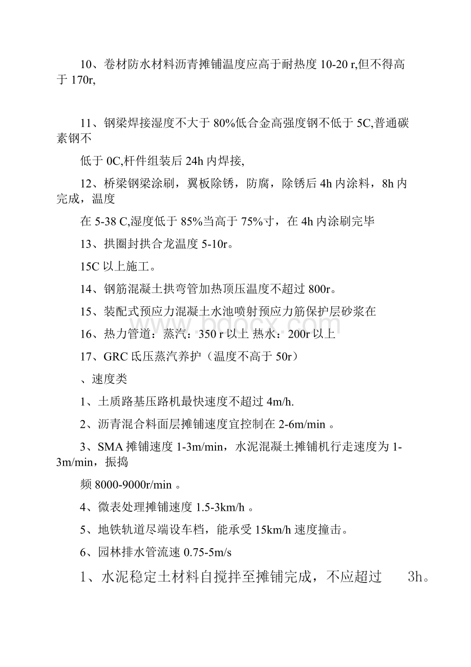 一建市政数字情况总结.docx_第2页