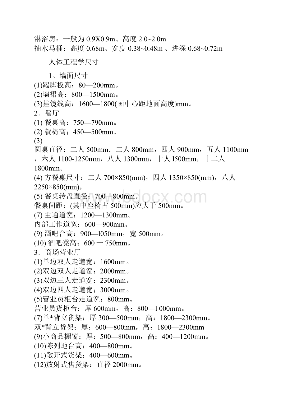 人体工程学与室内设计常用尺寸分析.docx_第3页