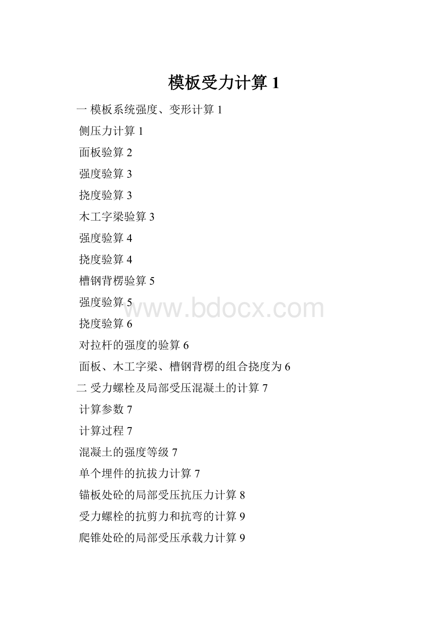 模板受力计算1.docx_第1页