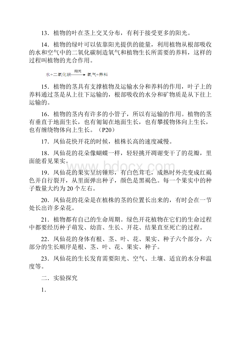 最新小学科学三年级下册复习资料超级完整版知识讲解.docx_第2页