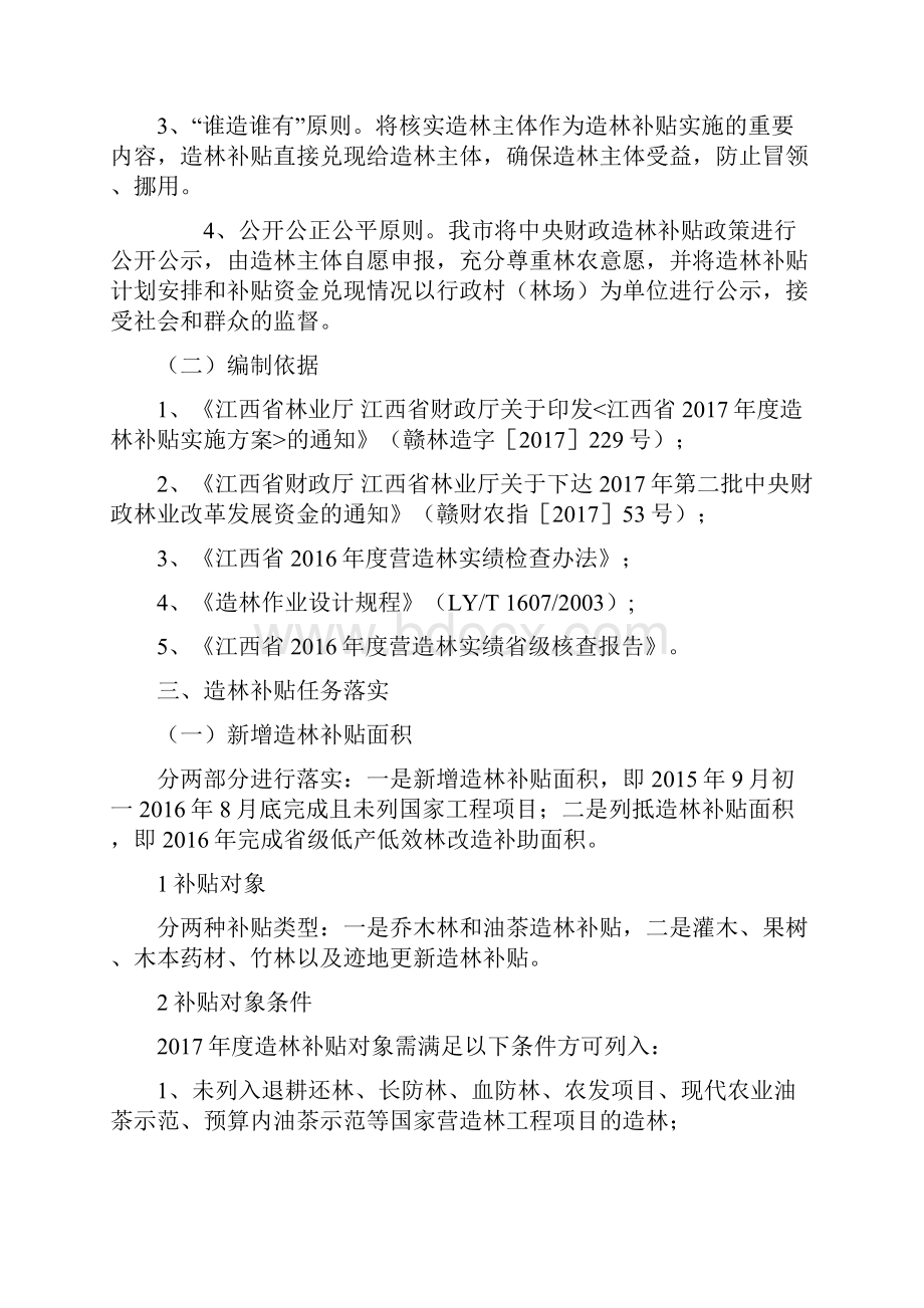 高安造林补贴实施方案.docx_第2页