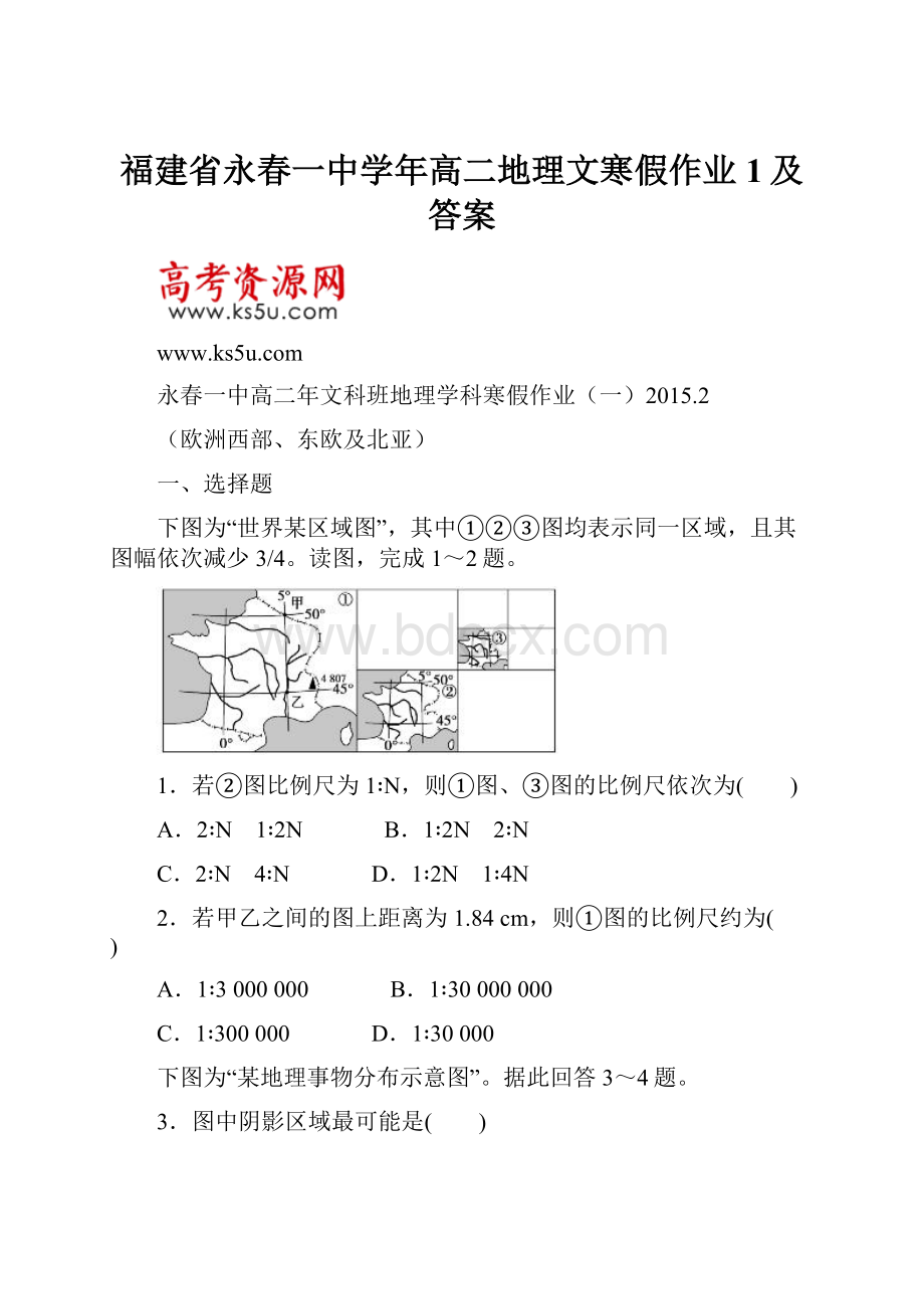 福建省永春一中学年高二地理文寒假作业1及答案.docx_第1页