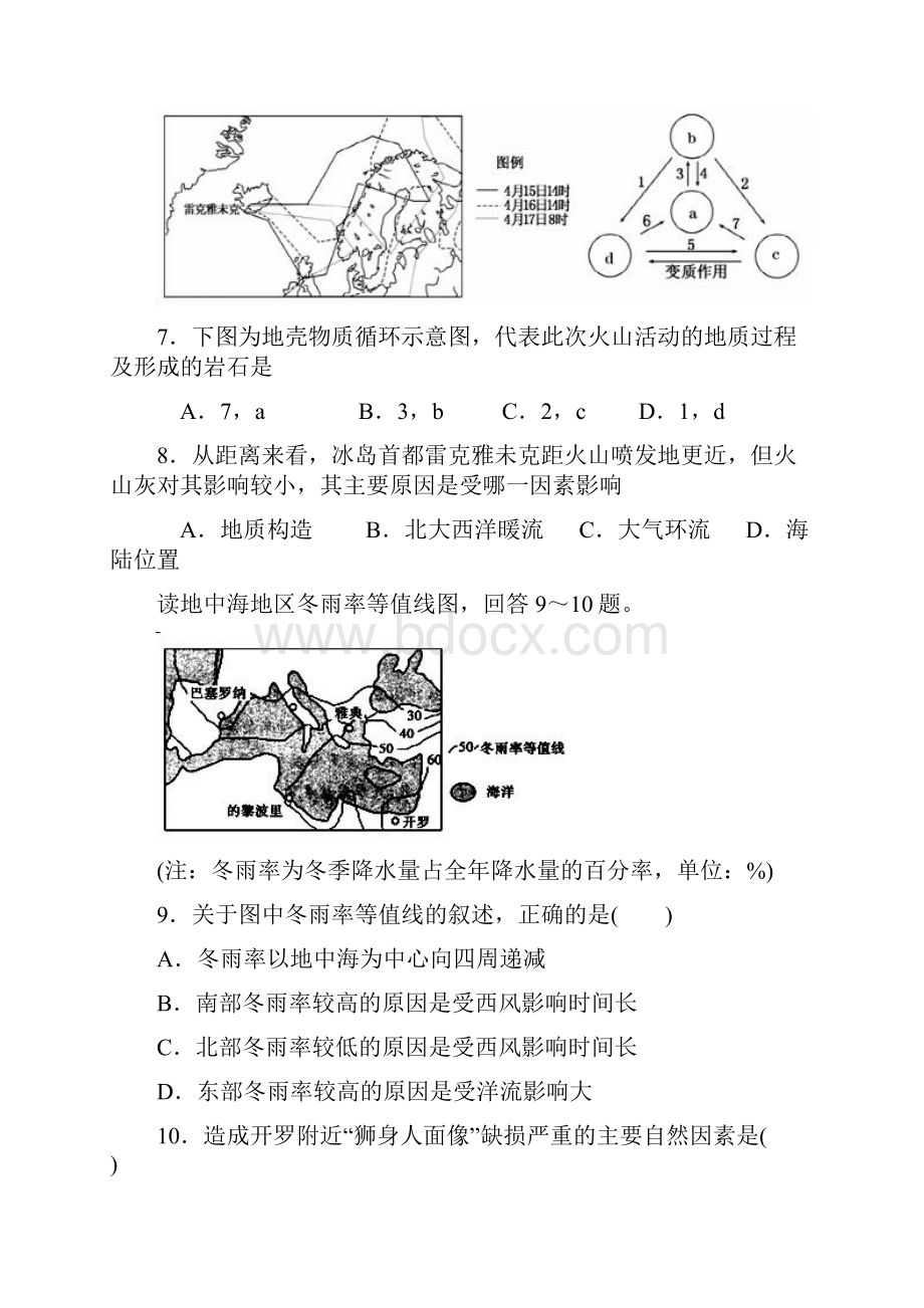 福建省永春一中学年高二地理文寒假作业1及答案.docx_第3页