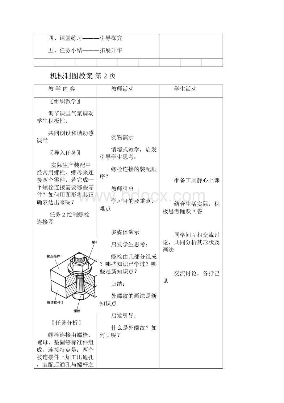 教案绘制螺栓连接图.docx_第2页