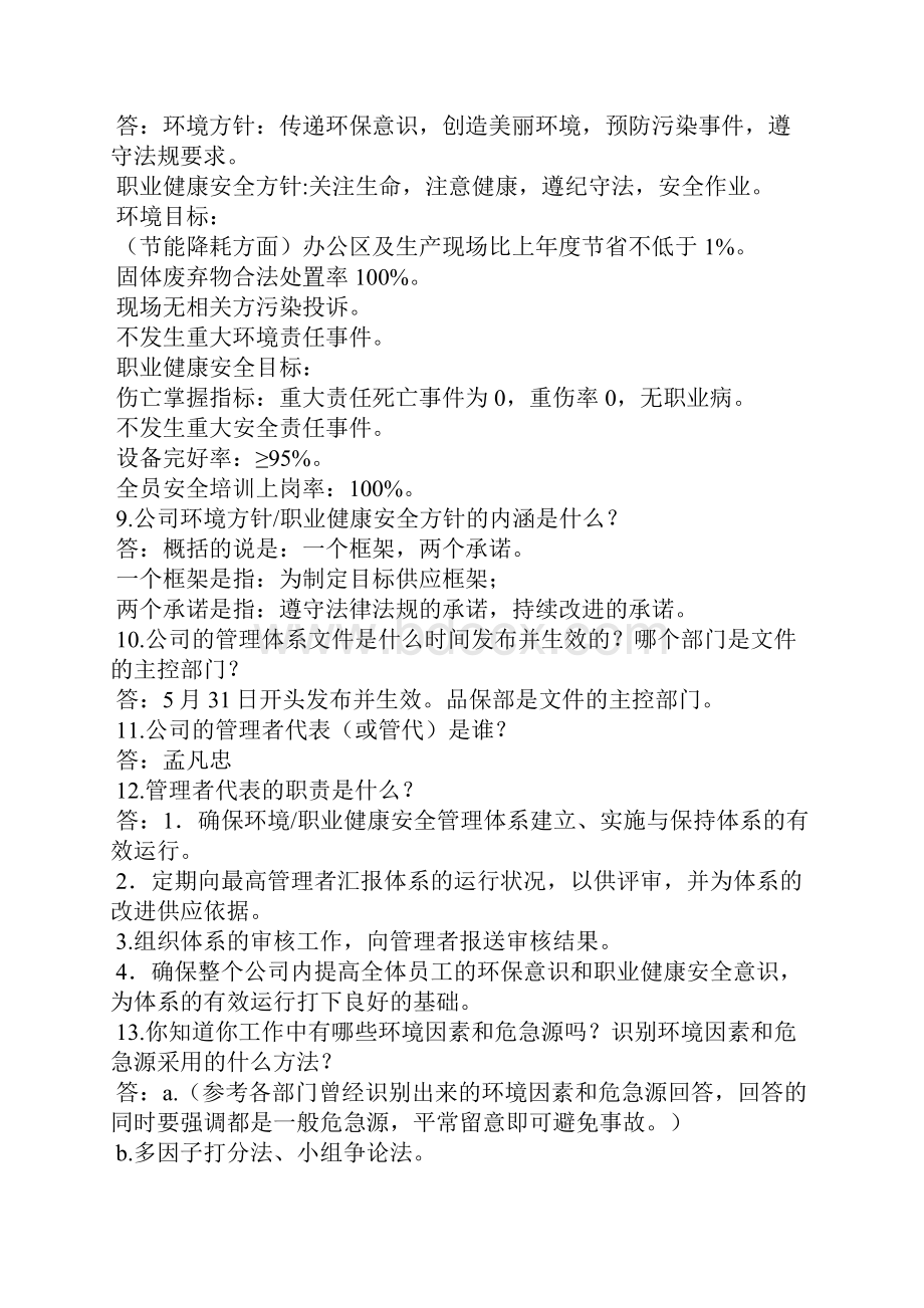 环境职业健康安全体系相关知识培训.docx_第3页