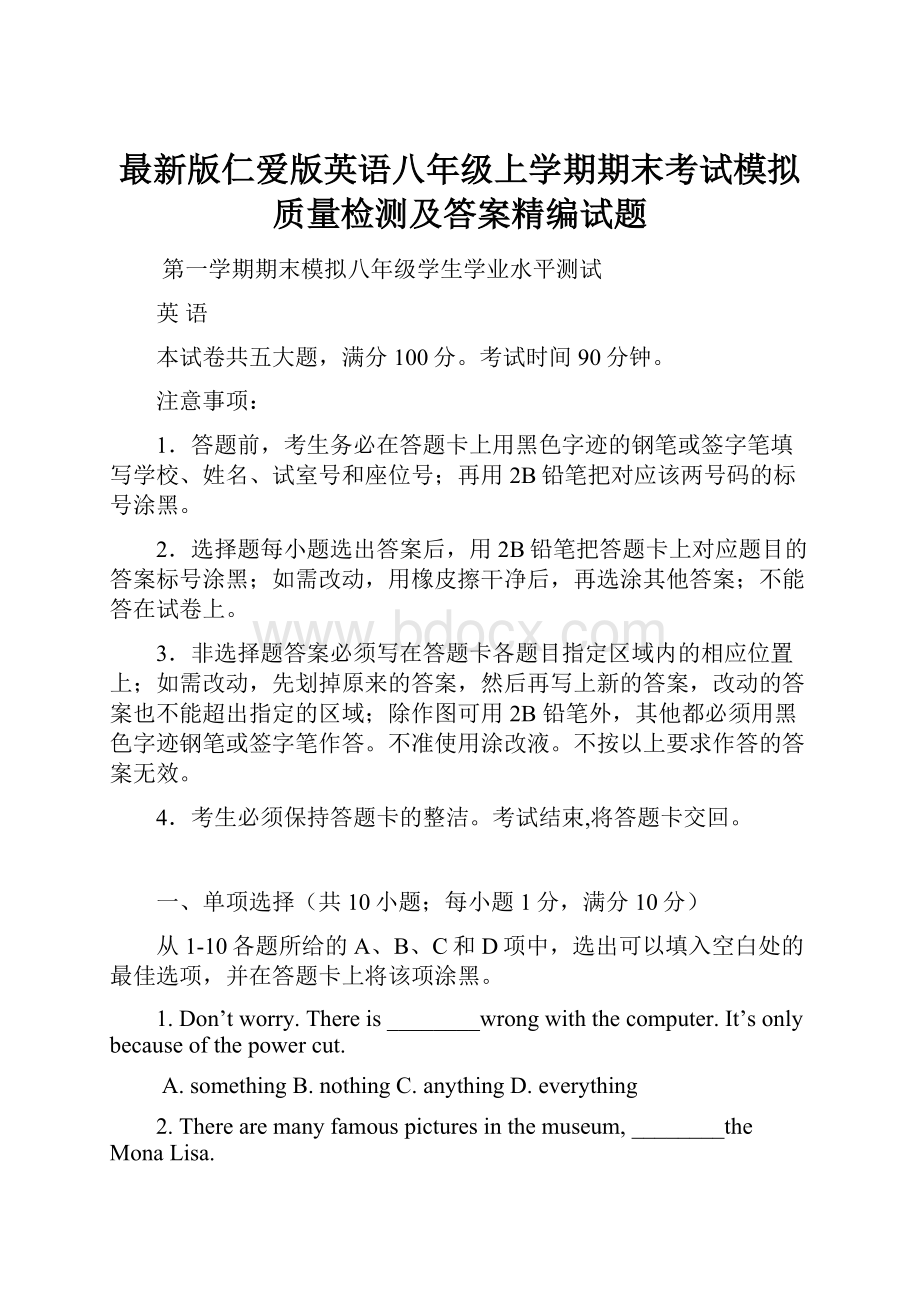 最新版仁爱版英语八年级上学期期末考试模拟质量检测及答案精编试题.docx