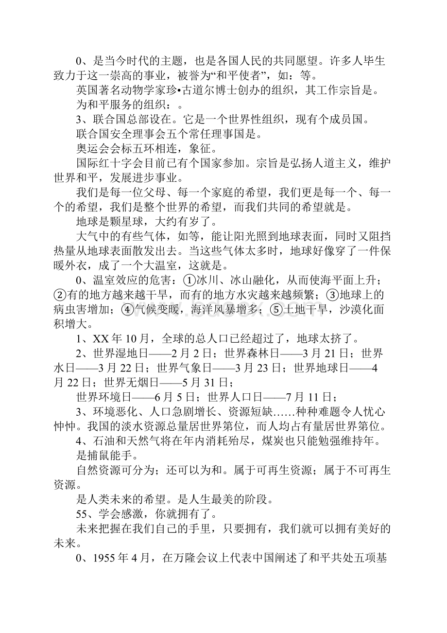 小学品德与社会毕业复习题教科版带答案.docx_第3页