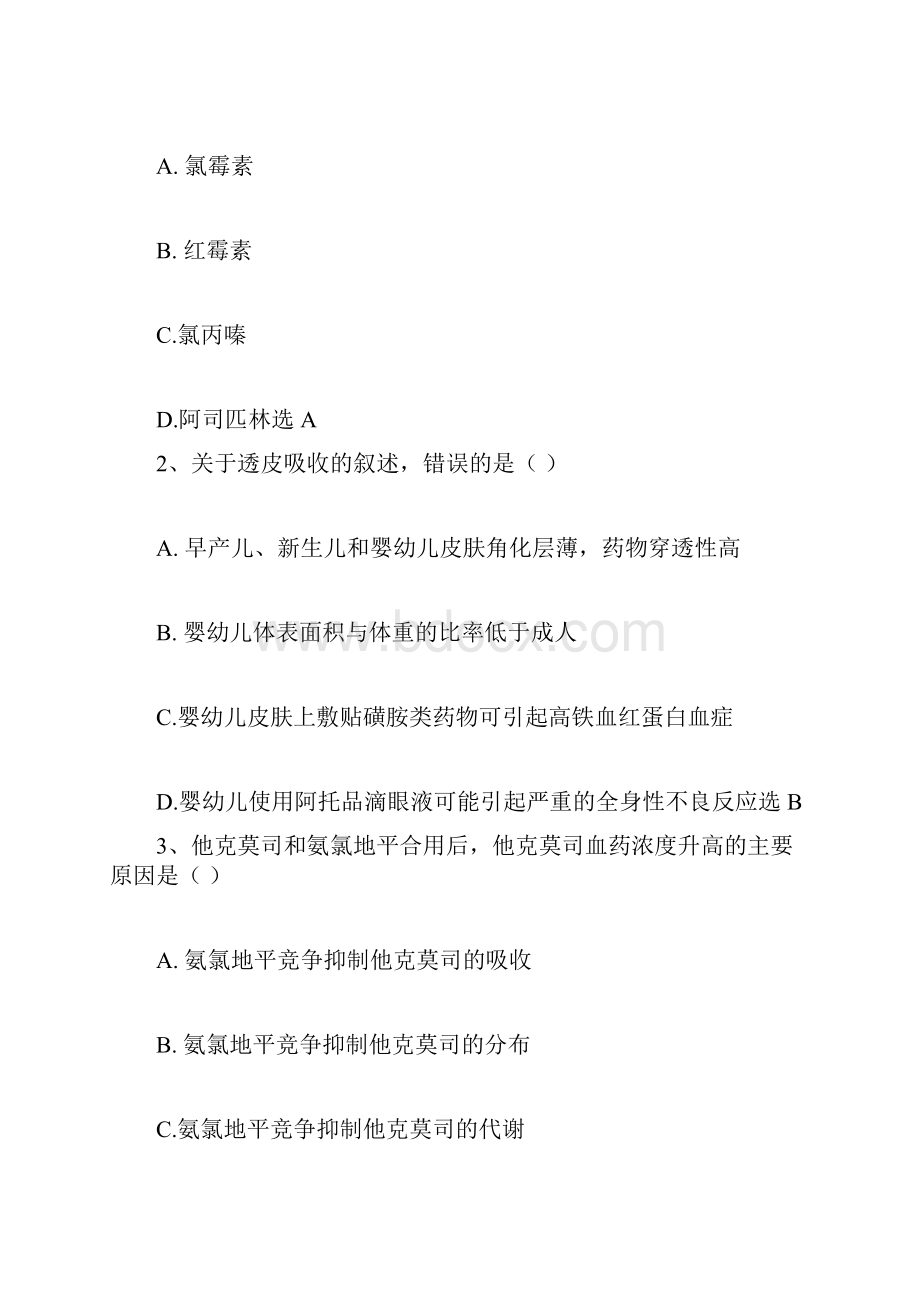 执业药师继续教育考试试题及答案.docx_第3页