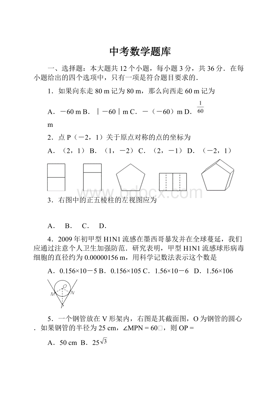 中考数学题库.docx_第1页