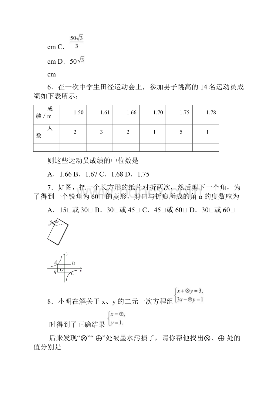 中考数学题库.docx_第2页