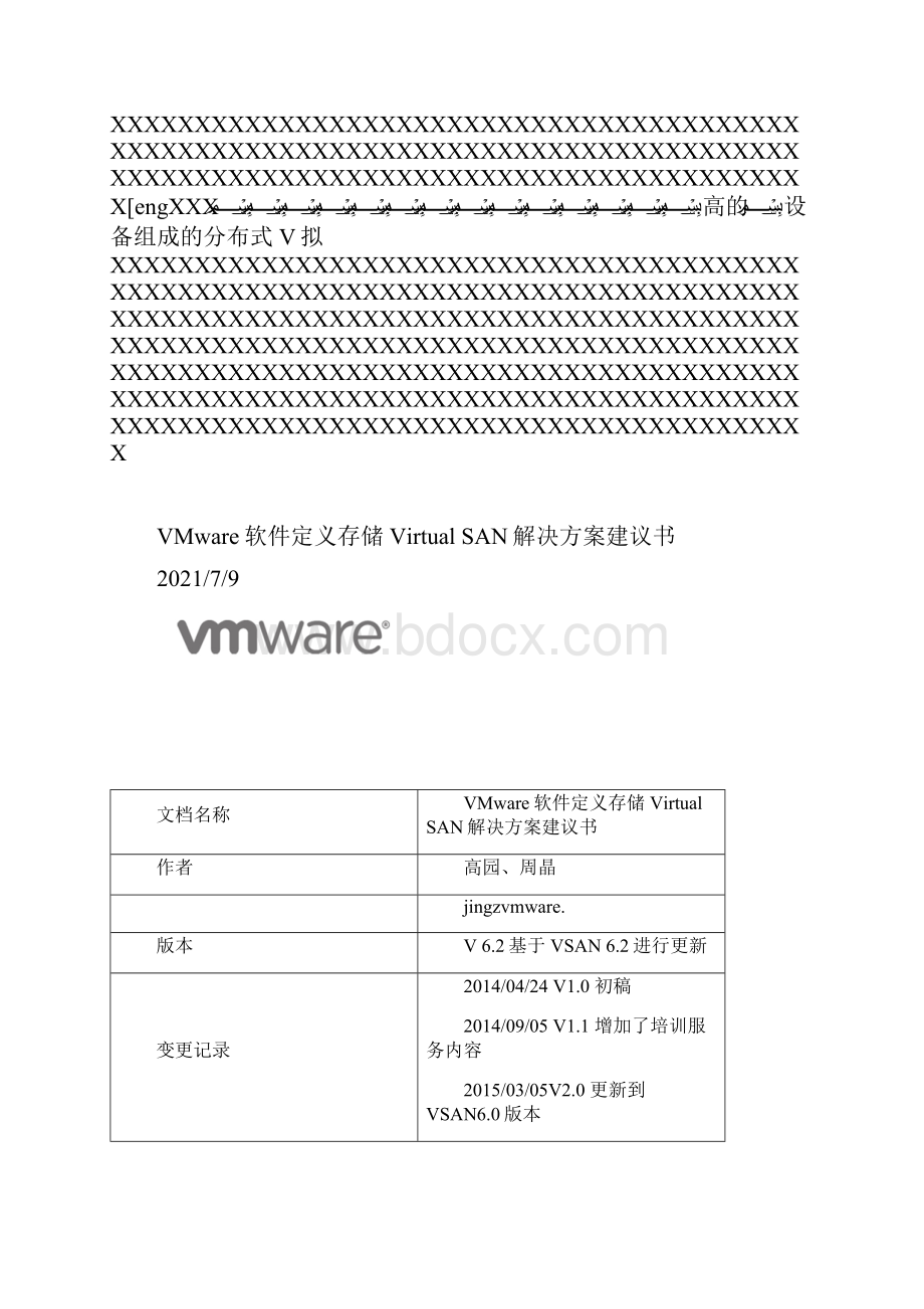 VMware软件定义存储解决方案建议书V62VSANVVOL.docx_第2页
