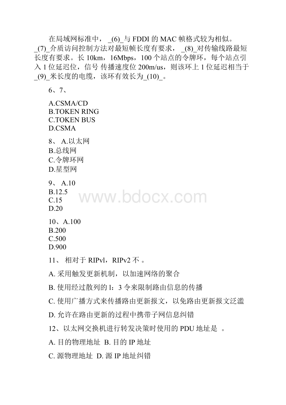 工信部《网络工程师》认证考试试题A卷说课讲解.docx_第2页