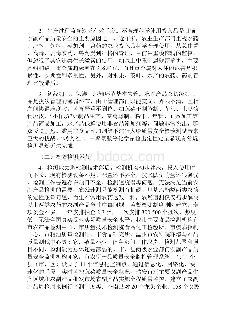 新一轮菜篮子工程产品质量安全的探索研究.docx_第3页