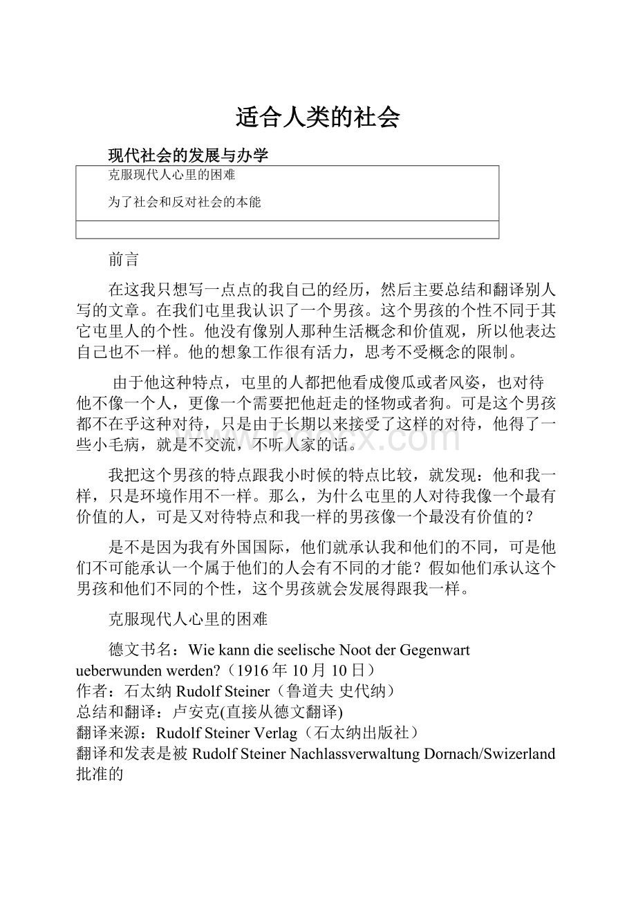 适合人类的社会.docx_第1页