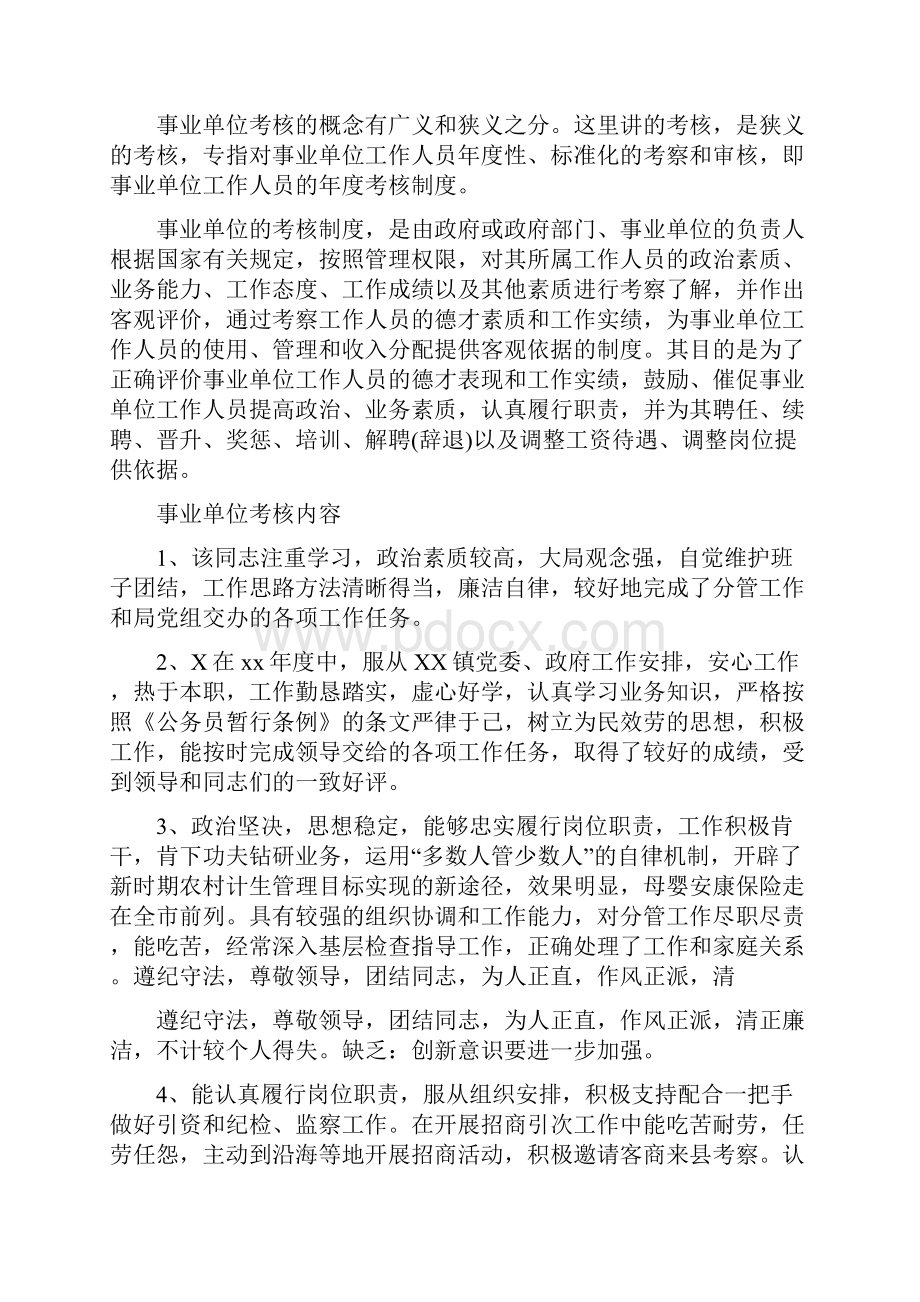 事业单位年终考核评语大全doc.docx_第3页