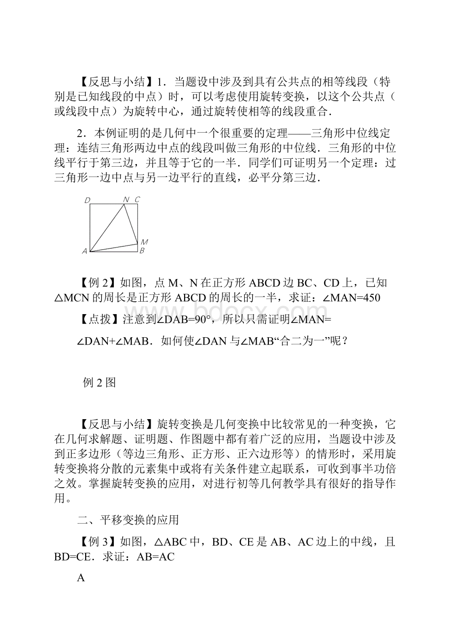 第三讲几何变换的应用.docx_第2页