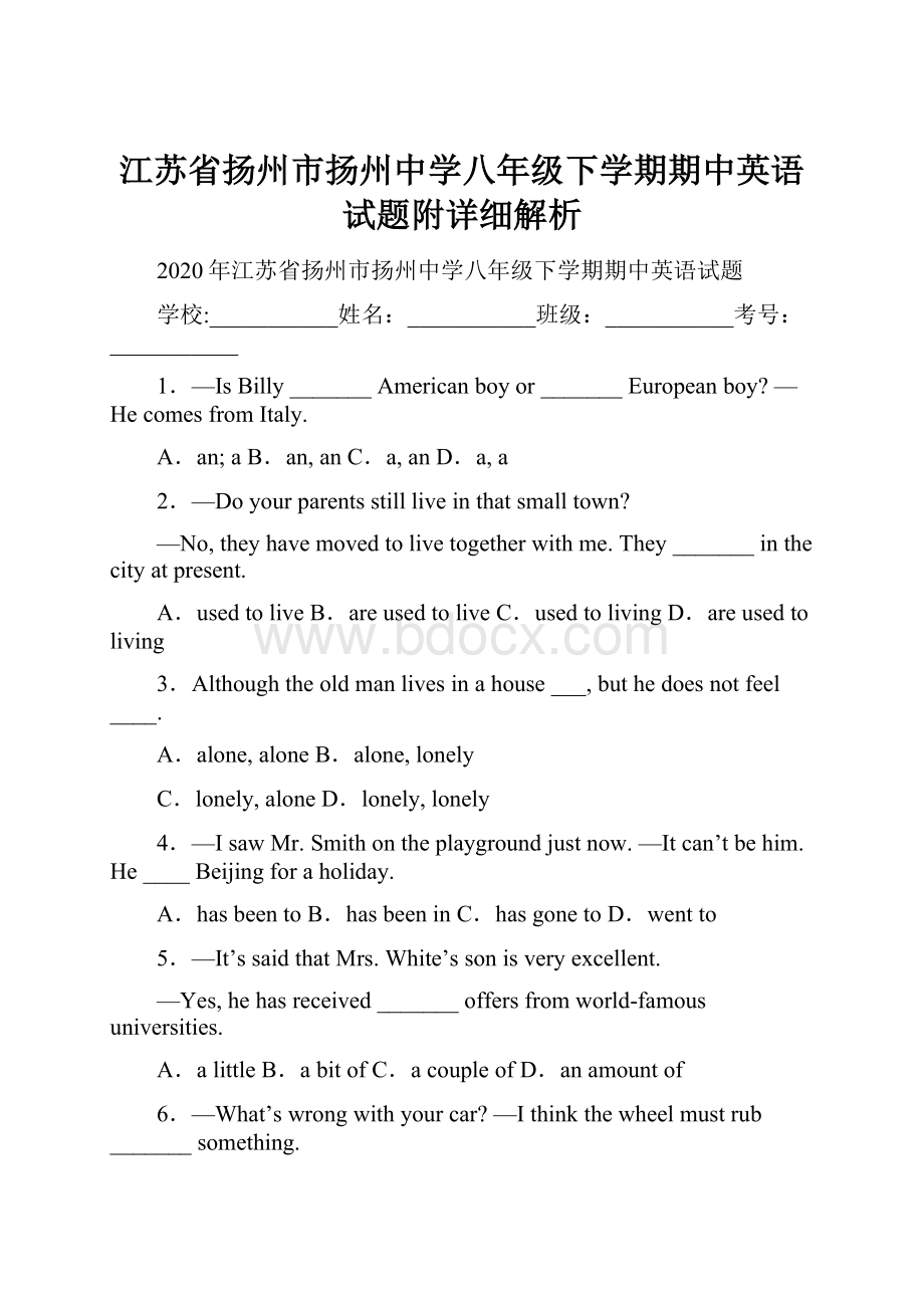 江苏省扬州市扬州中学八年级下学期期中英语试题附详细解析.docx