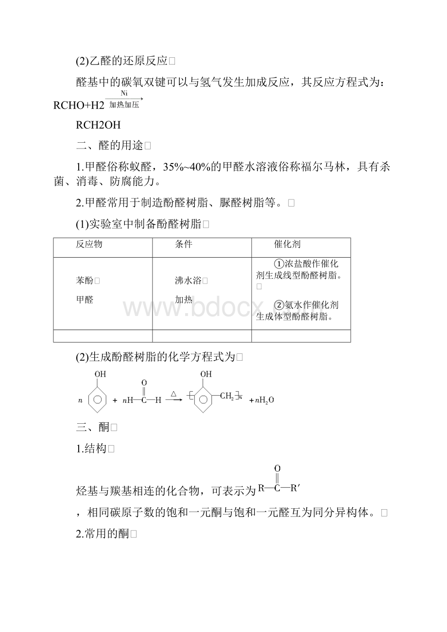 苏教版选修五《醛 羧酸》第1课时醛的性质和应用word教案.docx_第3页