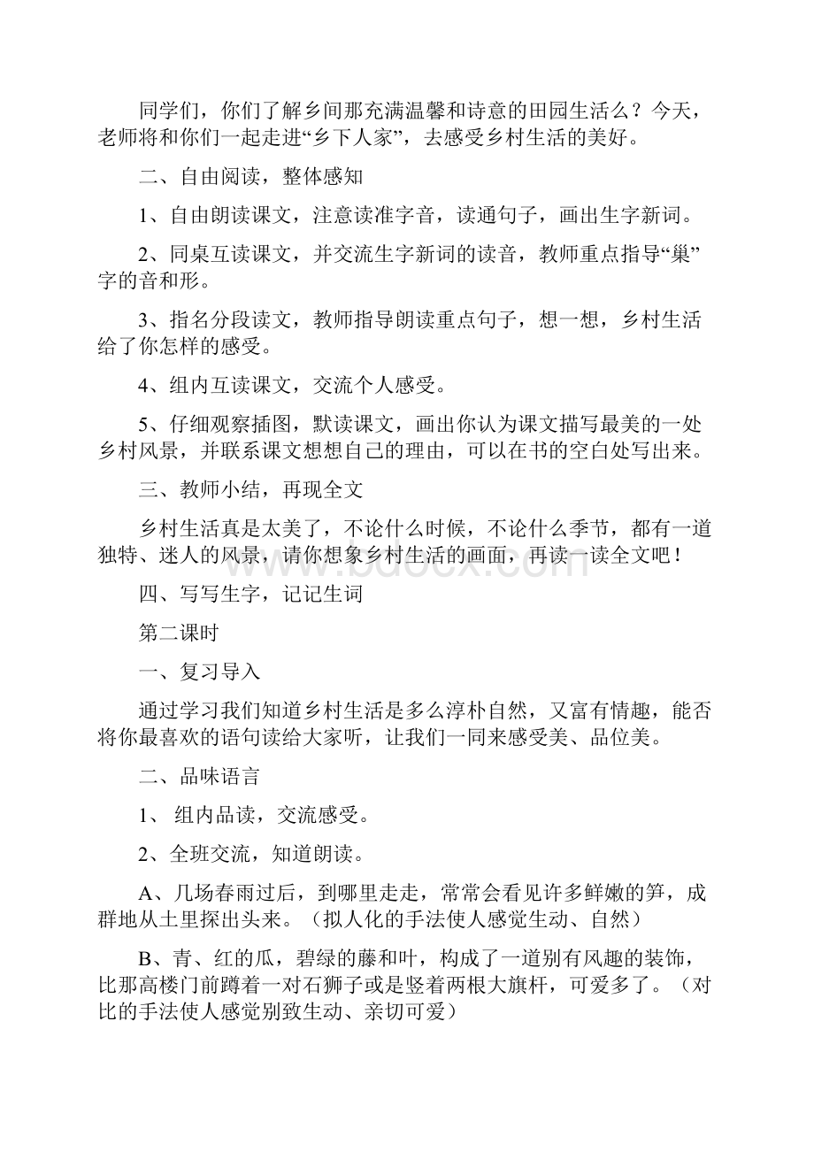 完整打印版小学四年级语文下册第六单元教案.docx_第3页