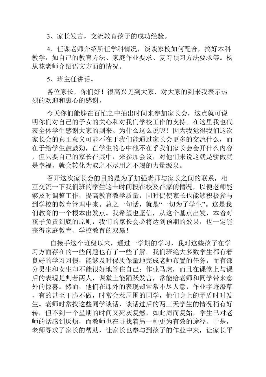 家长会教案 3.docx_第2页