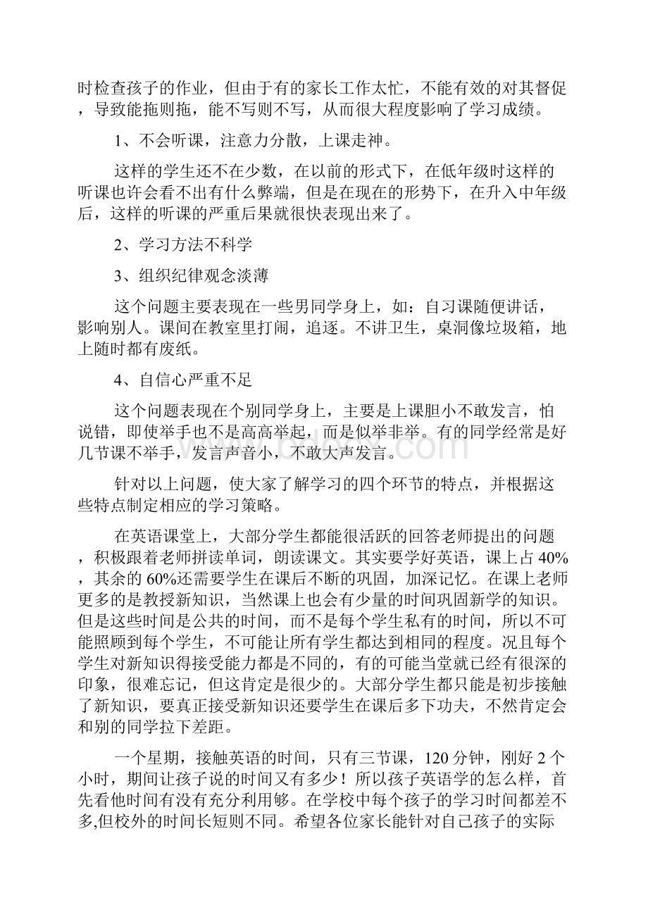 家长会教案 3.docx_第3页