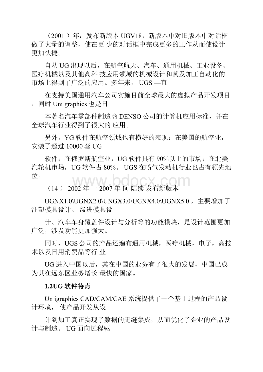 基于UG的机械零件的三维建模与加工.docx_第3页