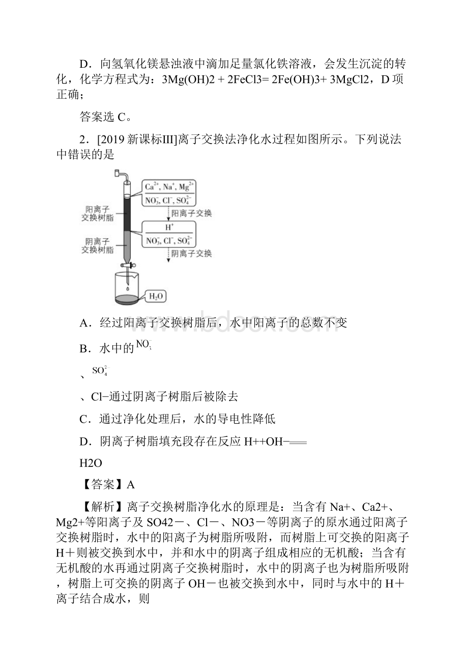 《精品》三年高考真题化学分项汇编专题03离子反应解析版.docx_第2页