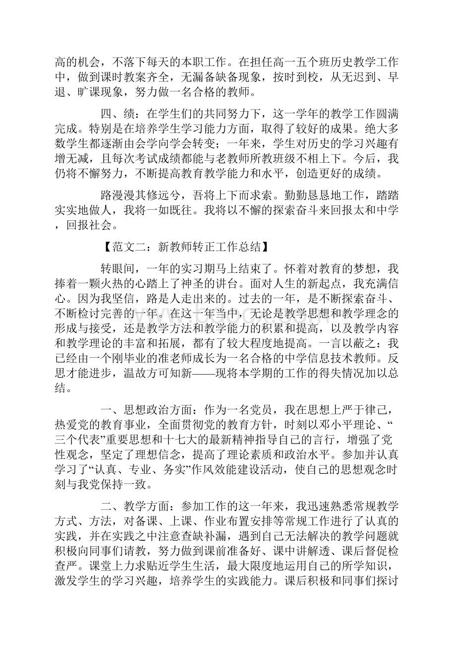 新教师转正工作总结.docx_第2页