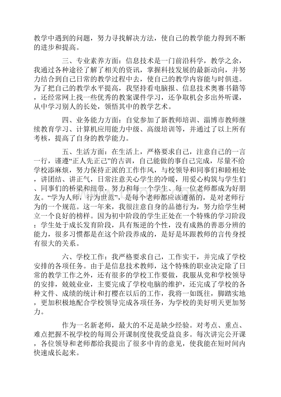 新教师转正工作总结.docx_第3页