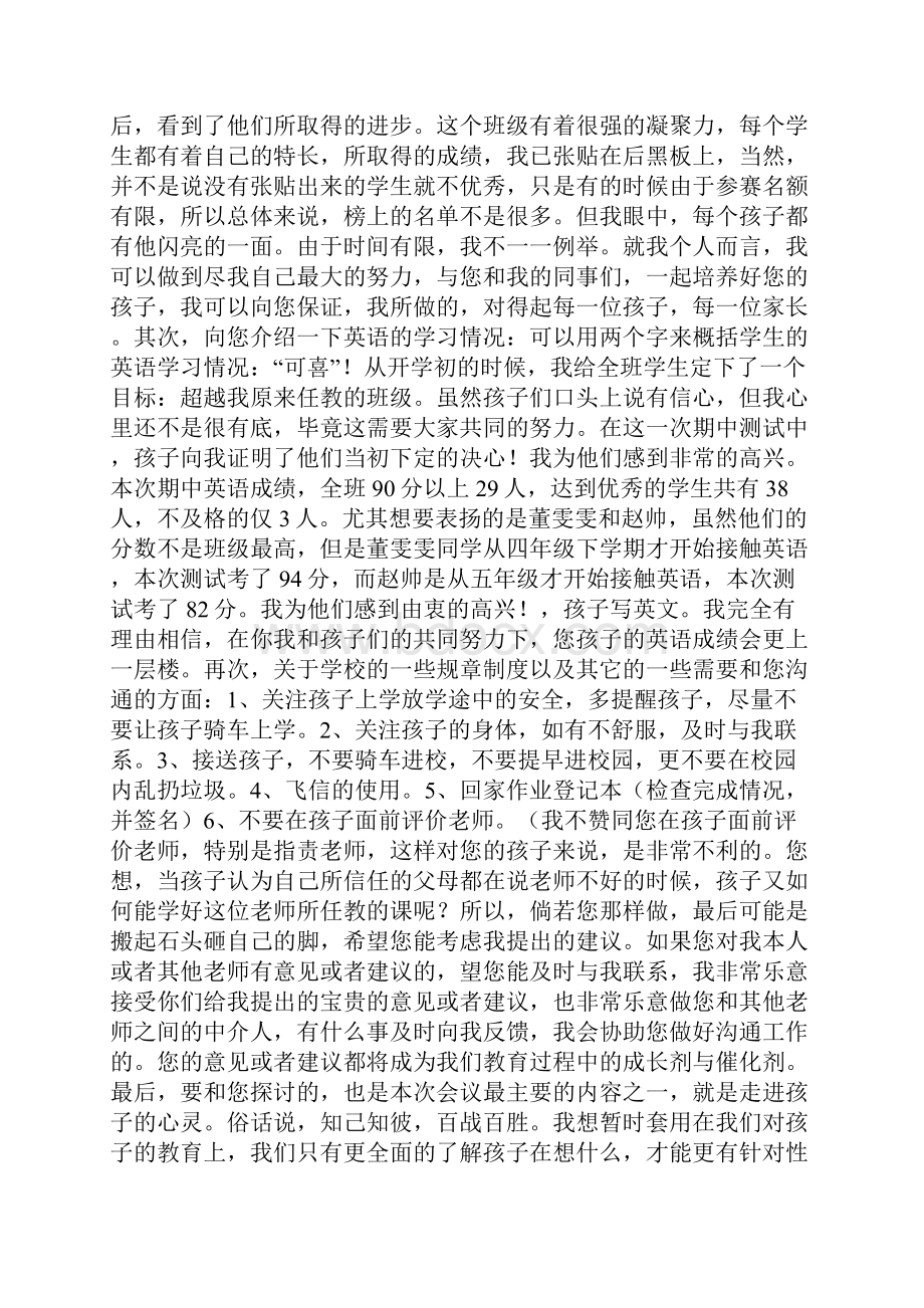 整理年秋学期小学六年级家长会班主任发言稿.docx_第2页