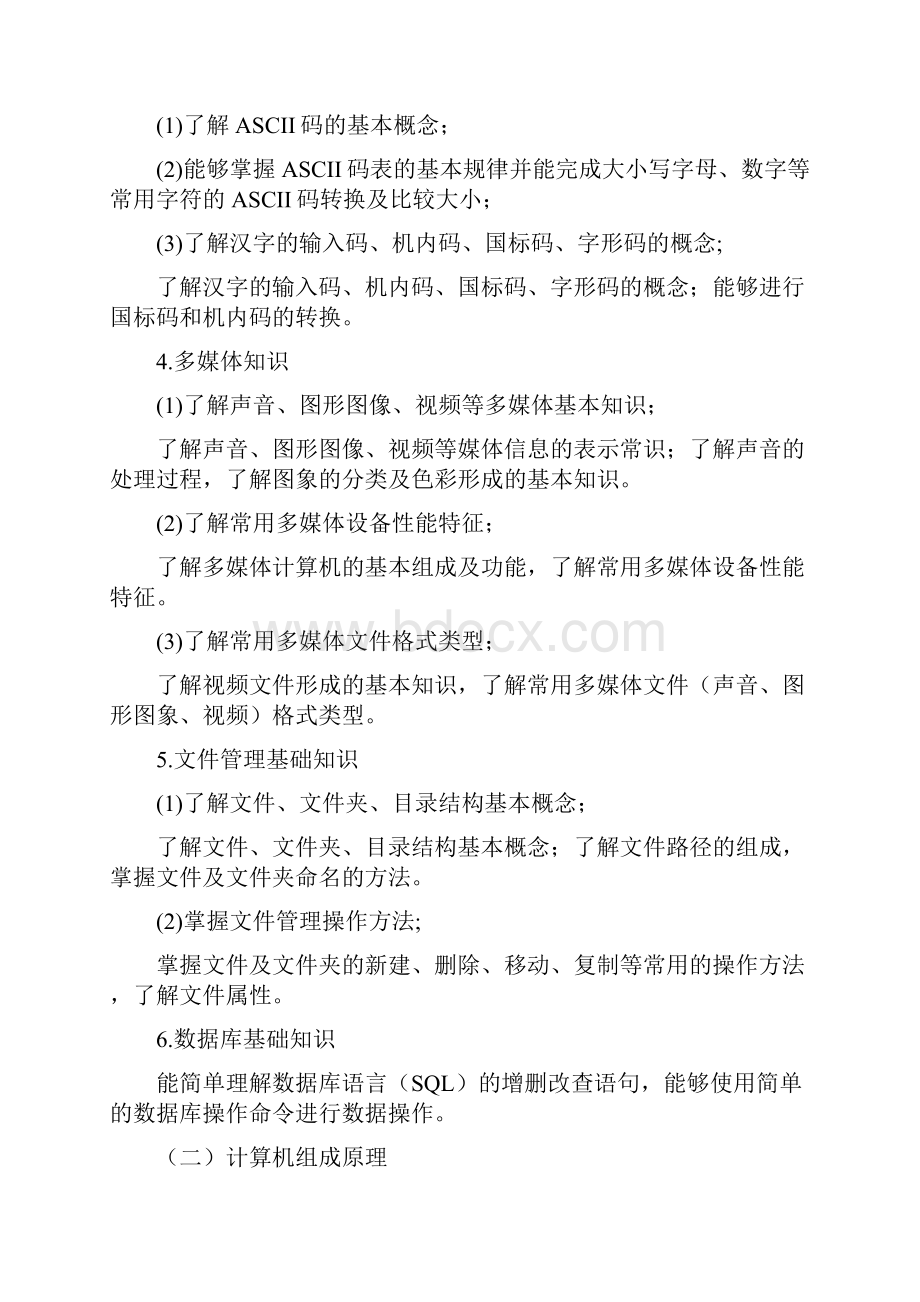 高职单招计算机复习资料.docx_第2页