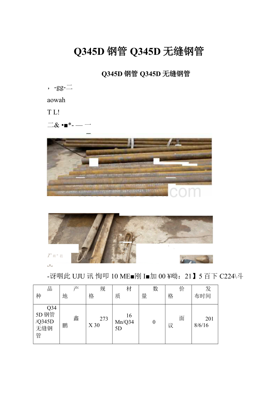 Q345D钢管Q345D无缝钢管.docx_第1页