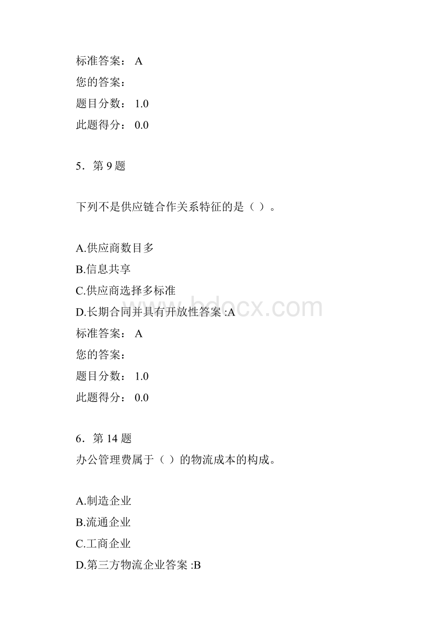 物流管理概论习题集3.docx_第3页