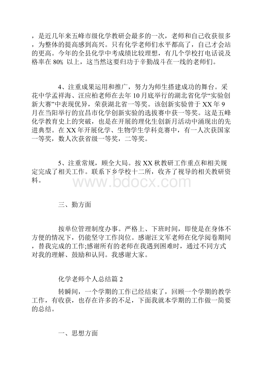 化学老师个人总结.docx_第3页