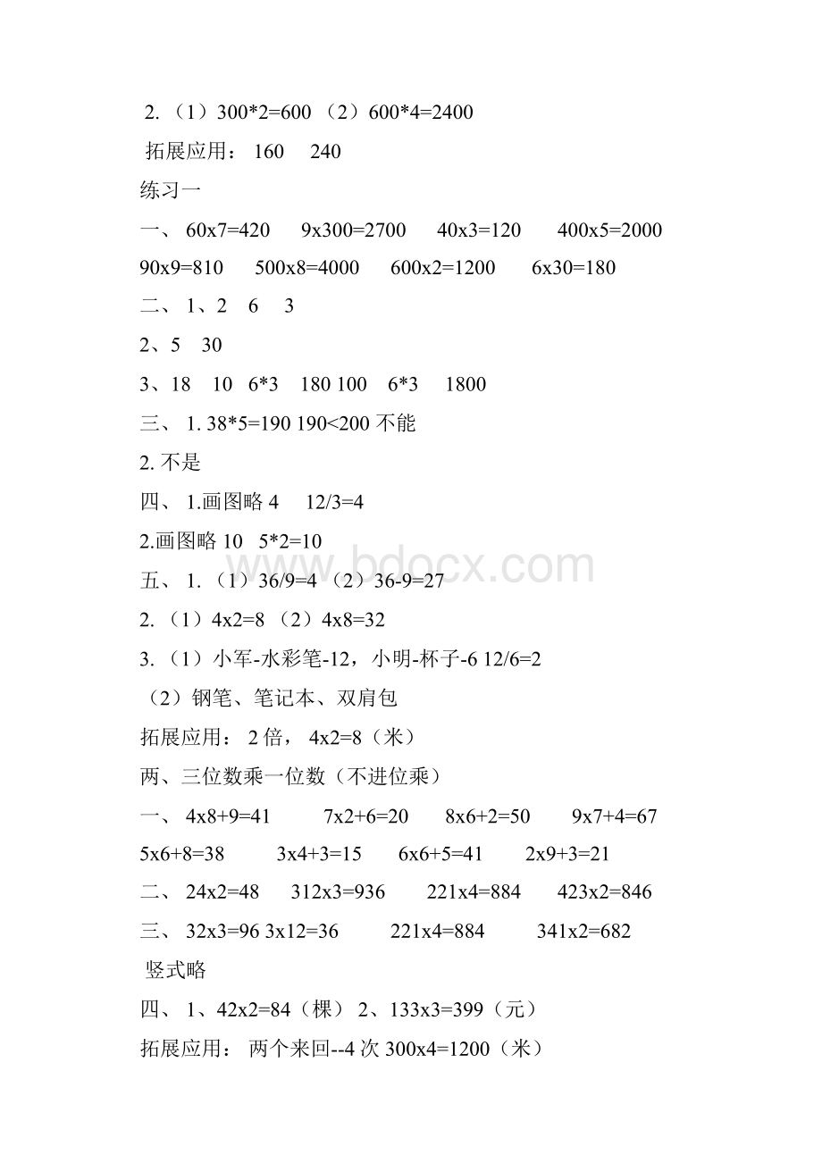 苏教版小学三年级数学课课练答案.docx_第3页