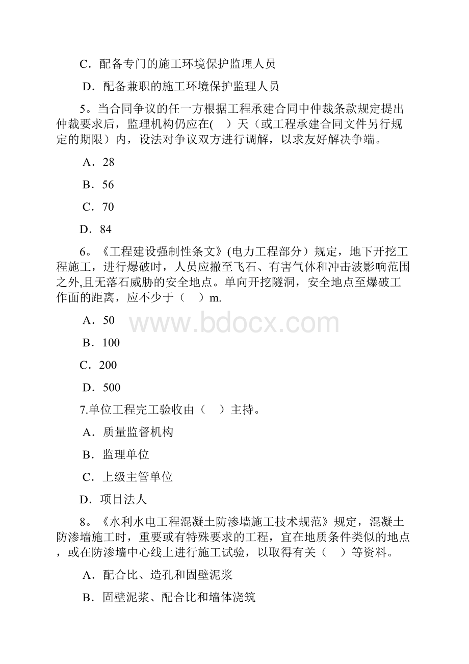 注册监理工程师延续教育考试及答案.docx_第2页