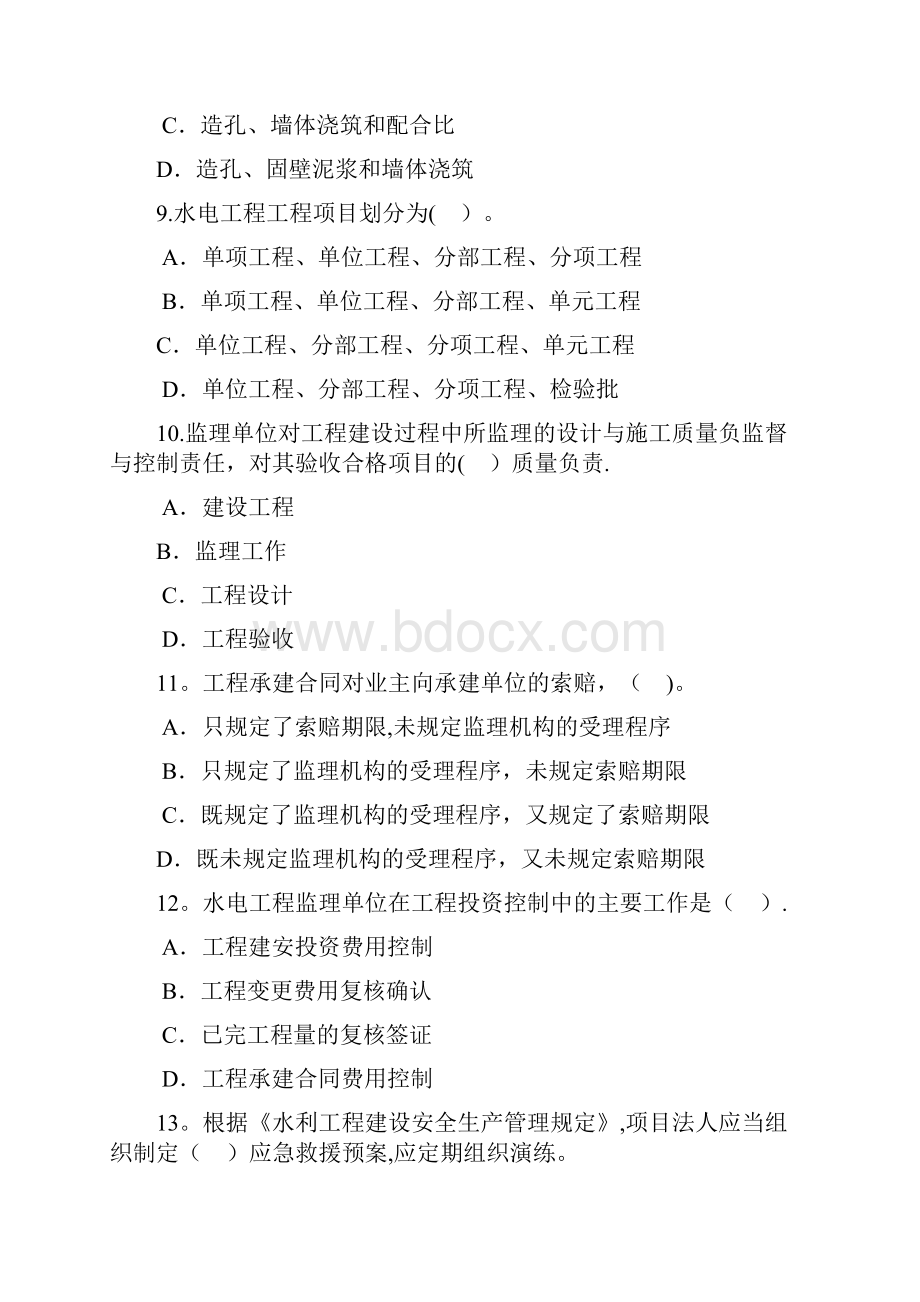 注册监理工程师延续教育考试及答案.docx_第3页