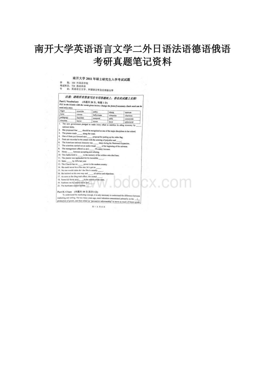 南开大学英语语言文学二外日语法语德语俄语考研真题笔记资料.docx_第1页