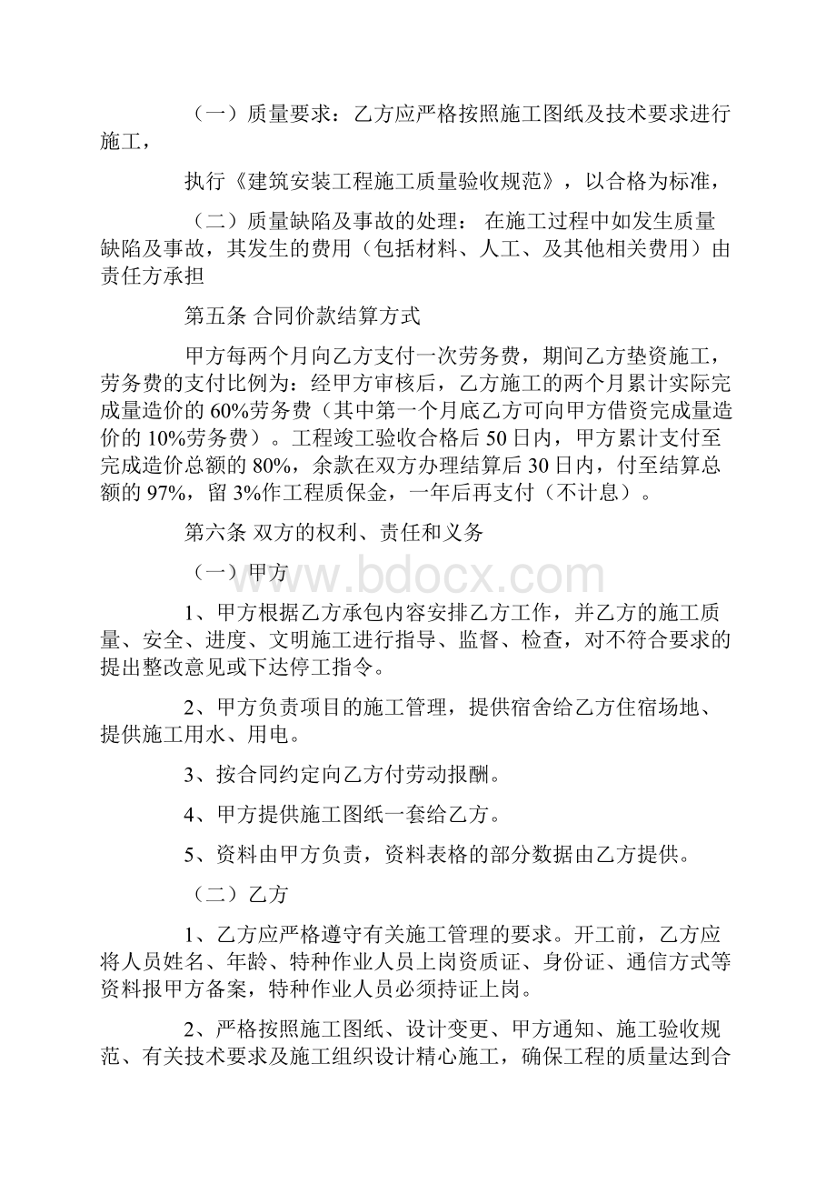 弱电劳务分包合同.docx_第3页