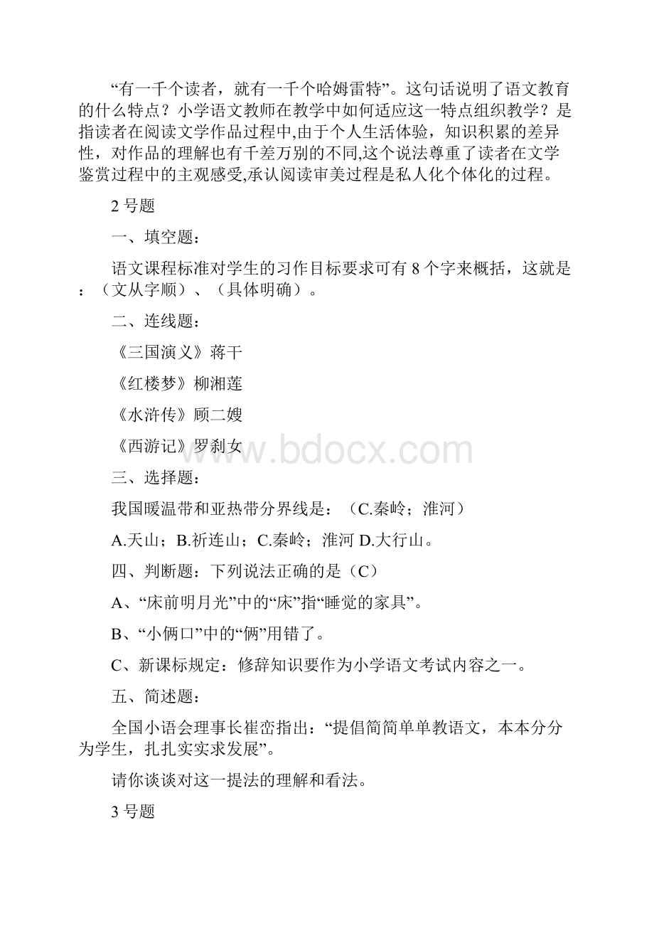 第二届全国小学语文教师素养大赛选拔赛知识问答题附答案.docx_第2页