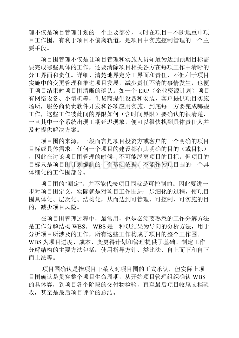 信息系统管理师项目范围管理.docx_第3页