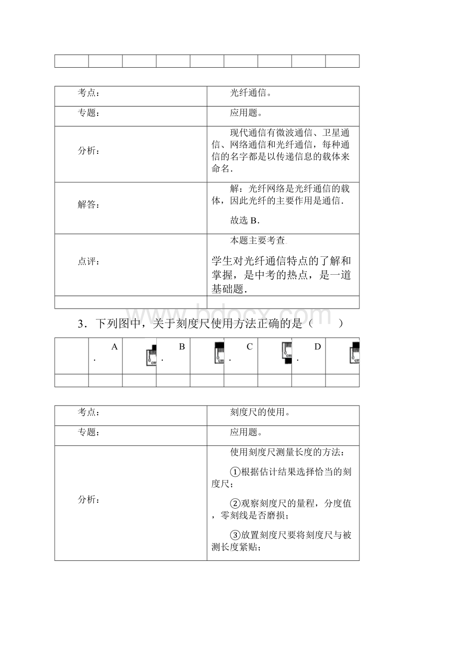 江苏省盐城市中考物理试题.docx_第2页