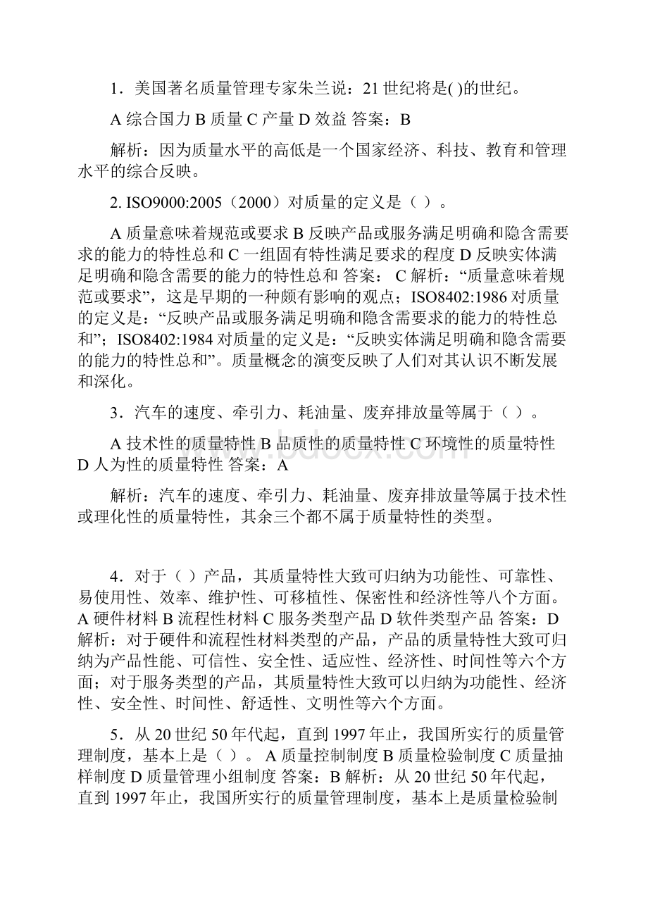 品质管理资料最新电大质量管理在线练习资料精品版.docx_第2页