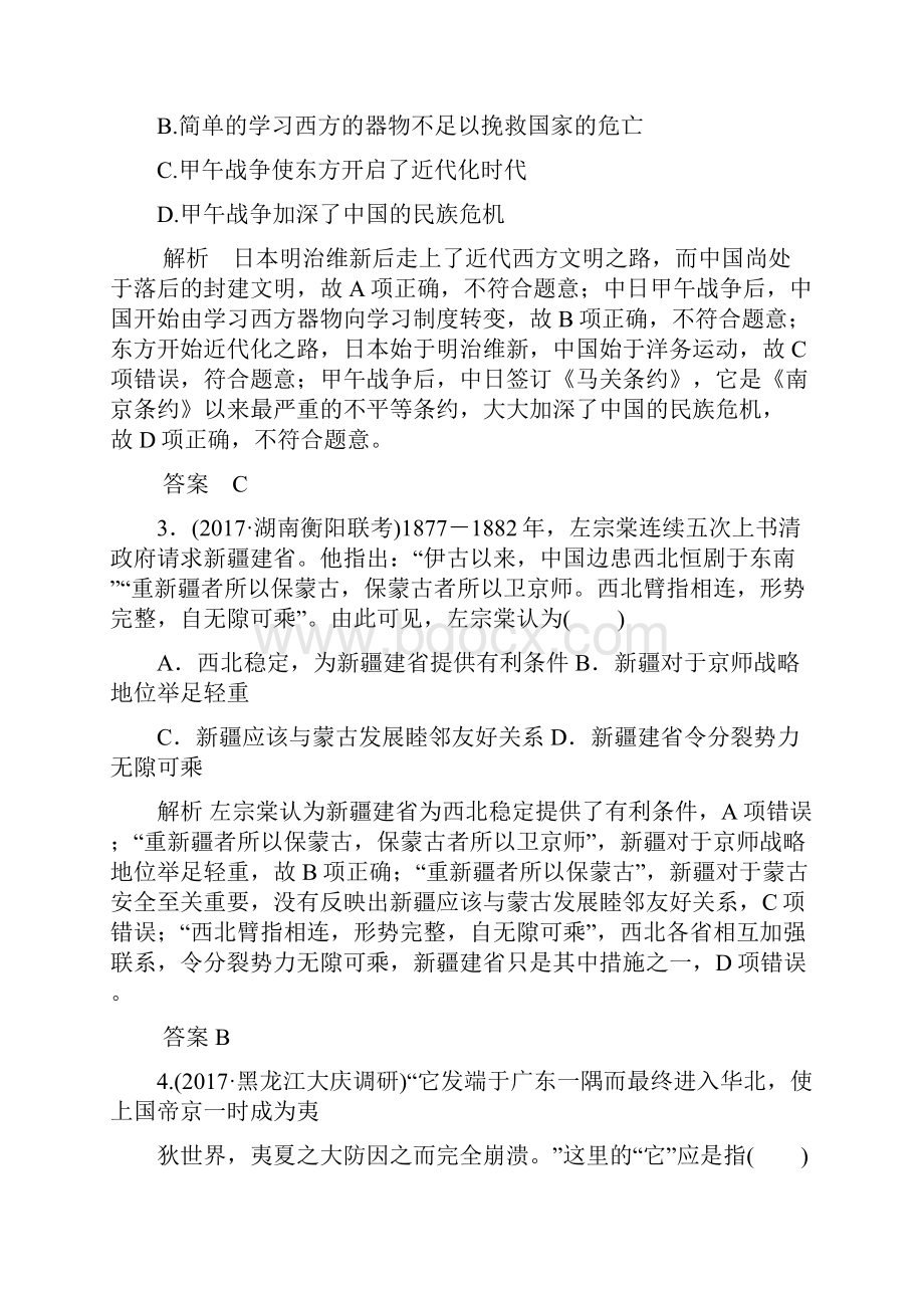 全国高三历史模拟试题分类汇编近代中国的民主革命.docx_第2页