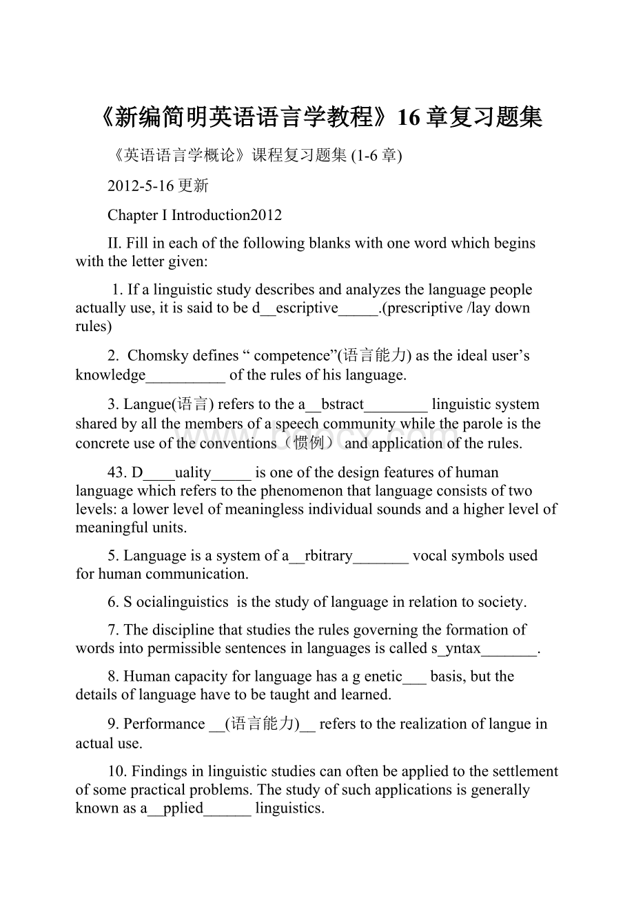 《新编简明英语语言学教程》16章复习题集.docx_第1页