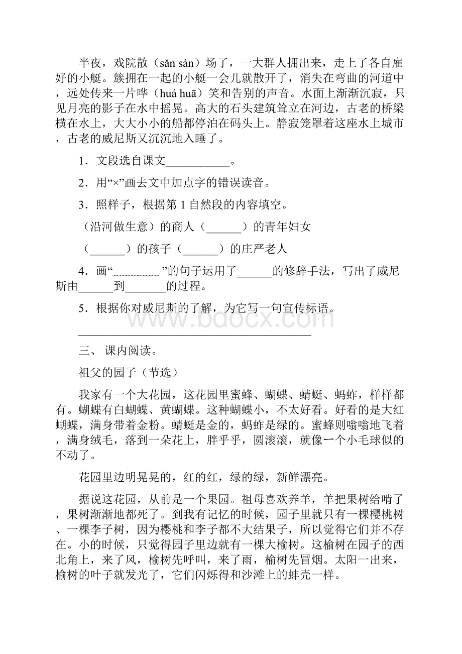 部编版五年级语文下册短文阅读专项同步练习及答案.docx_第2页