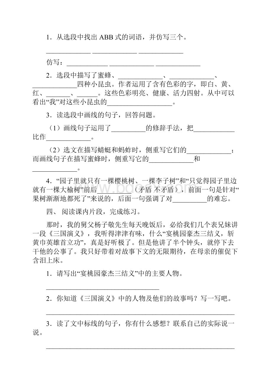 部编版五年级语文下册短文阅读专项同步练习及答案.docx_第3页