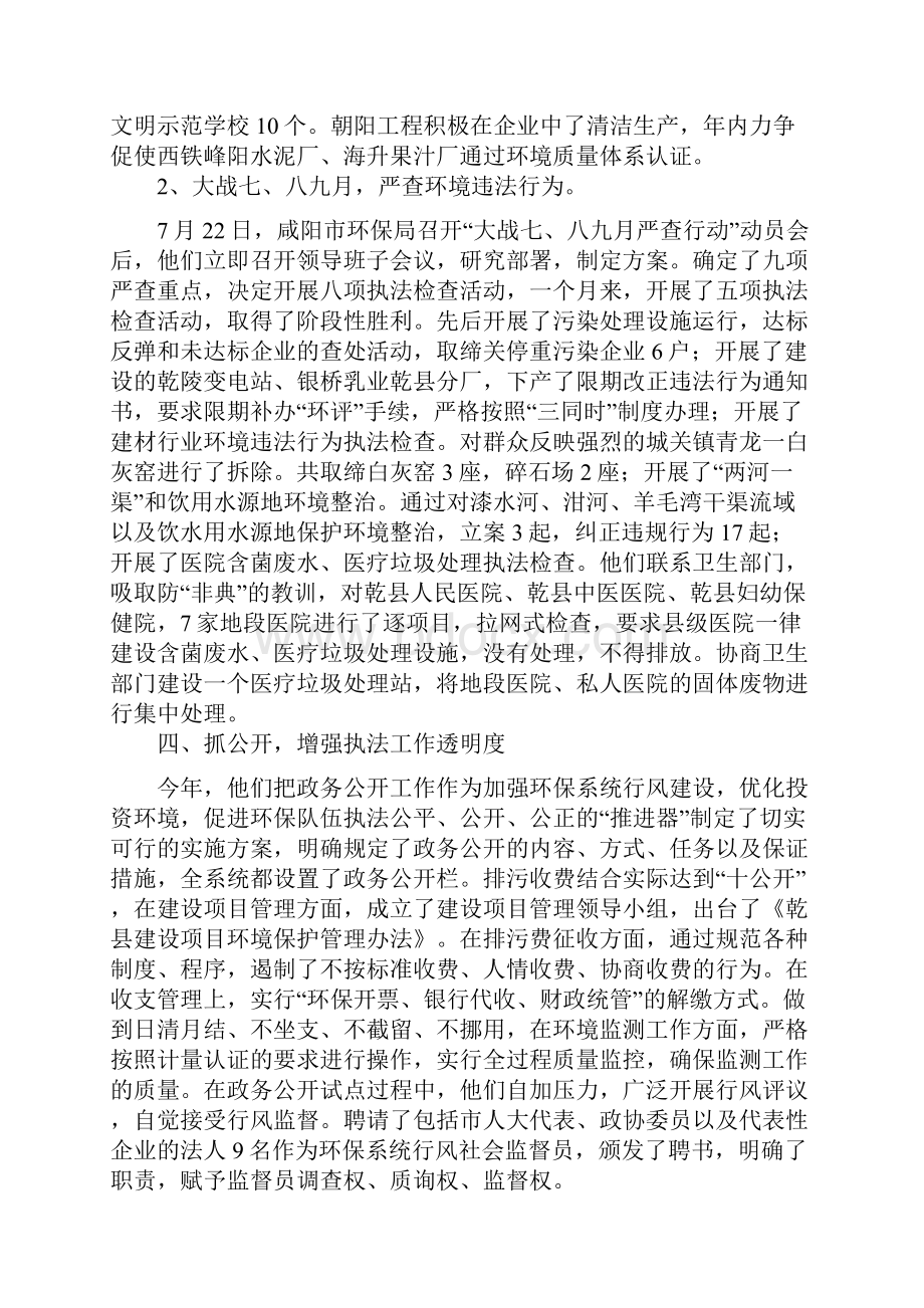 环保系统年度工作总结与选调生街道办事处任主任助理工作总结汇编doc.docx_第3页